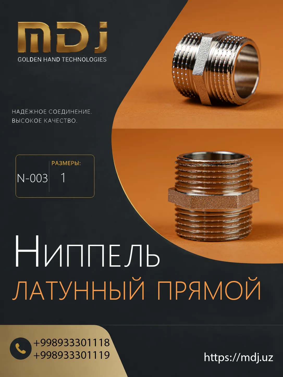 Ниппель (Латунный Прямой) N3