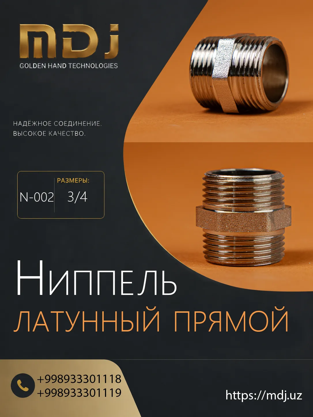 Ниппель (Латунный Прямой) N2