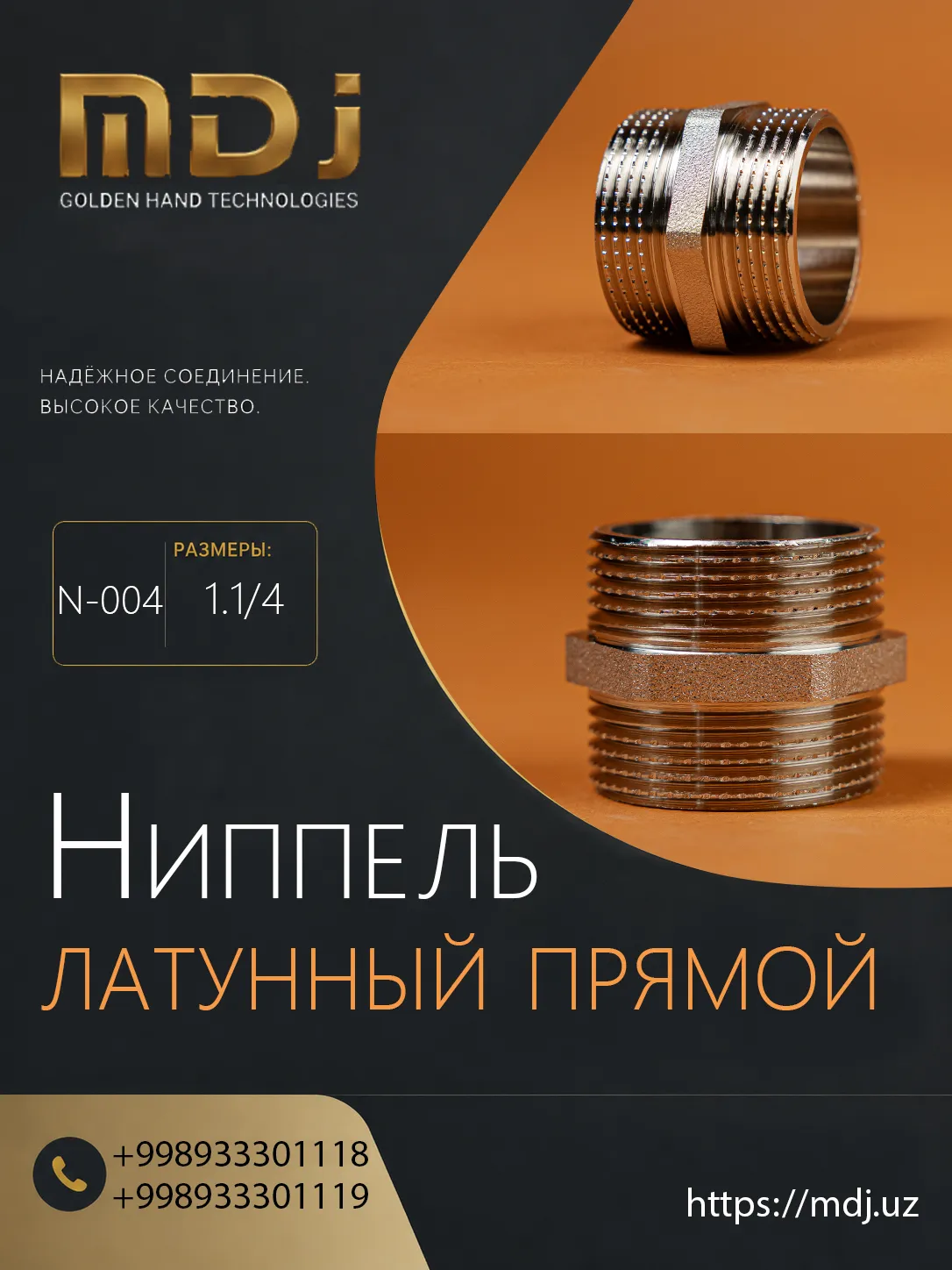 Ниппель (Латунный Прямой) N4